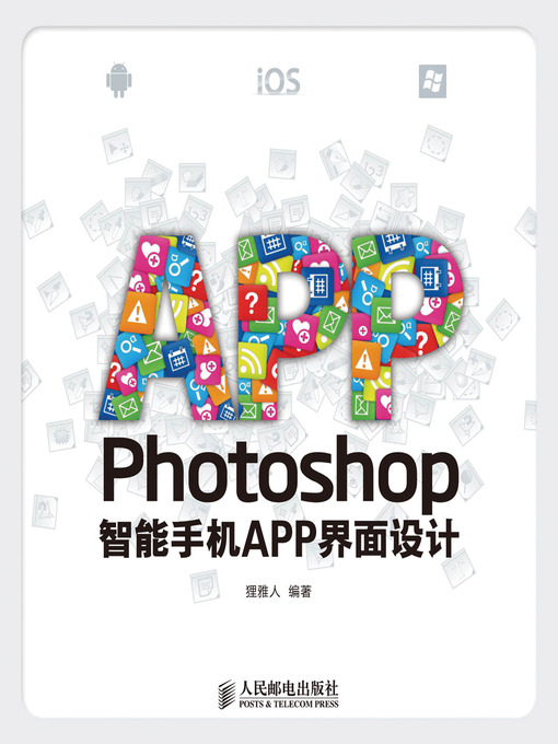 Title details for Photoshop智能手机APP界面设计 by 狸雅人 - Available